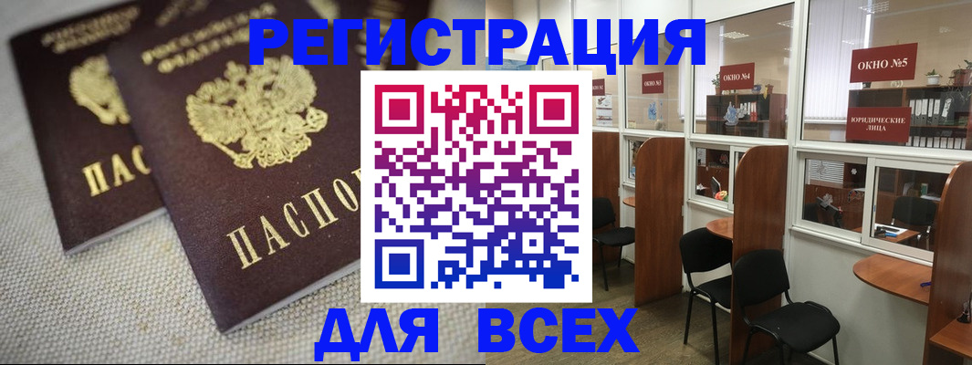 прописка для работы в Козловке