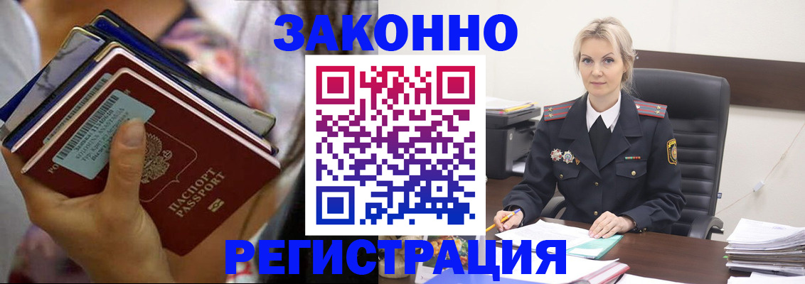 прописка в Козловке