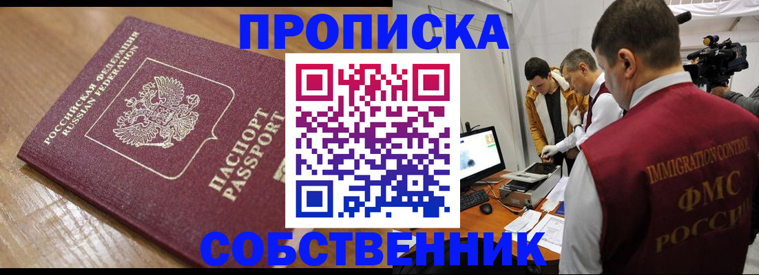 прописка для школы в Козловке